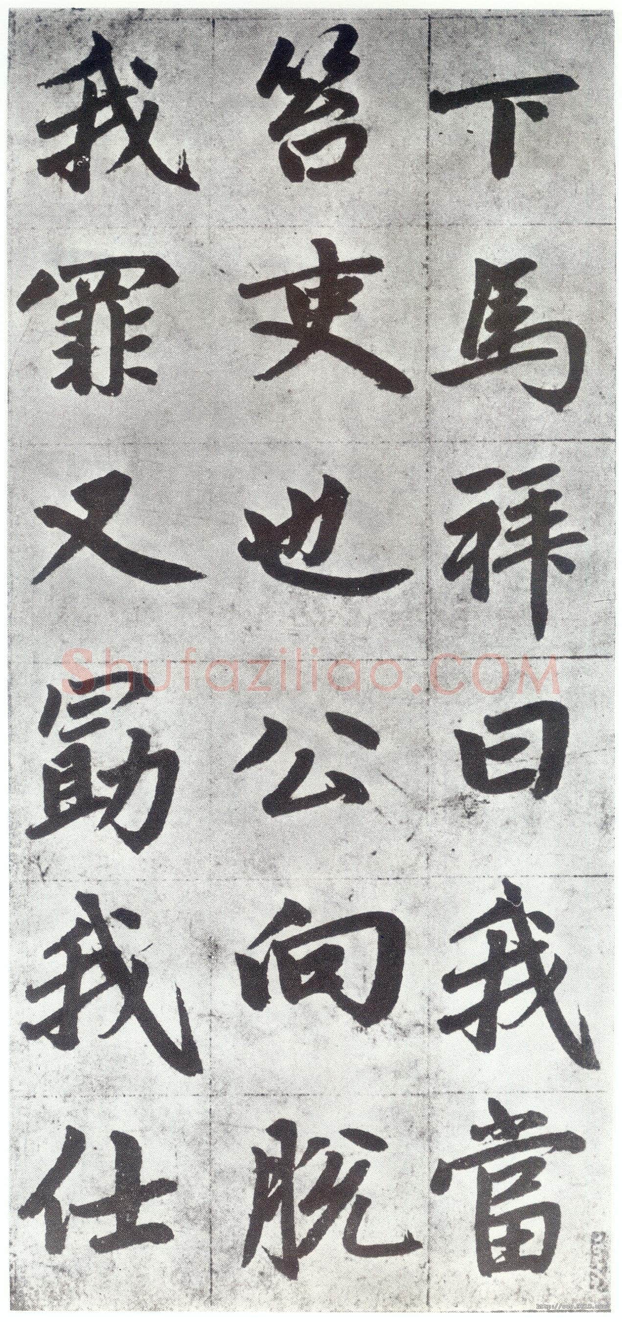 赵孟頫《仇锷墓志铭》楷书 日本阳明文库藏