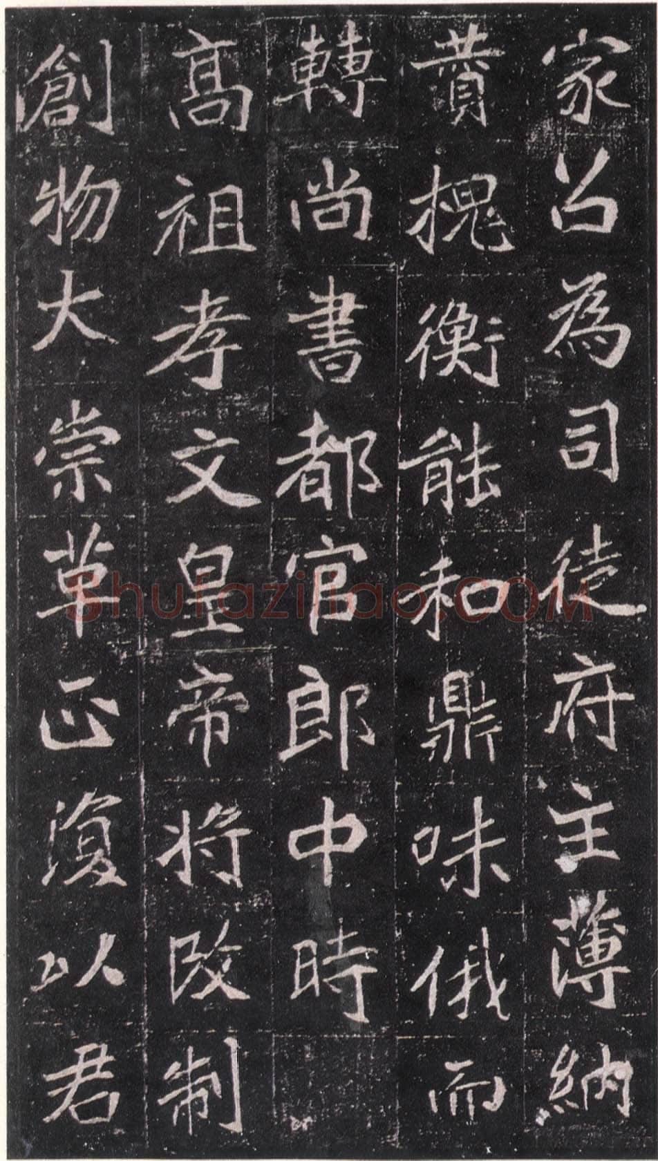 崔敬邕墓志前秦北朝碑刻碑拓,摘自前秦北朝崔敬邕墓志