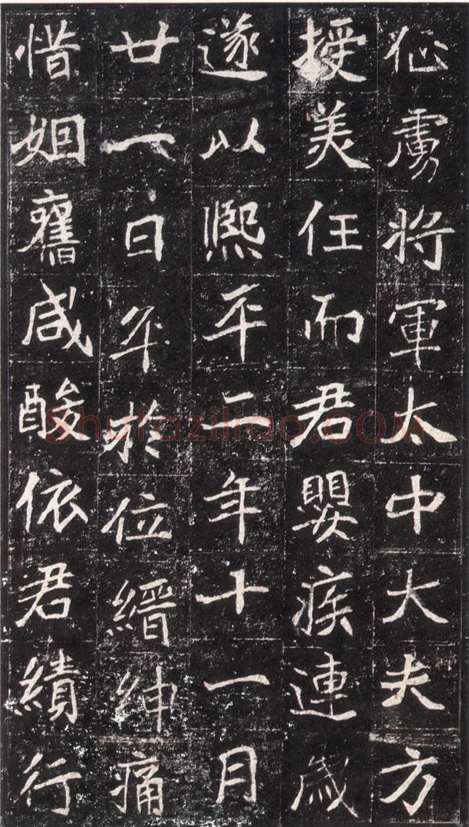 崔敬邕墓志前秦北朝碑刻碑拓,摘自前秦北朝崔敬邕墓志