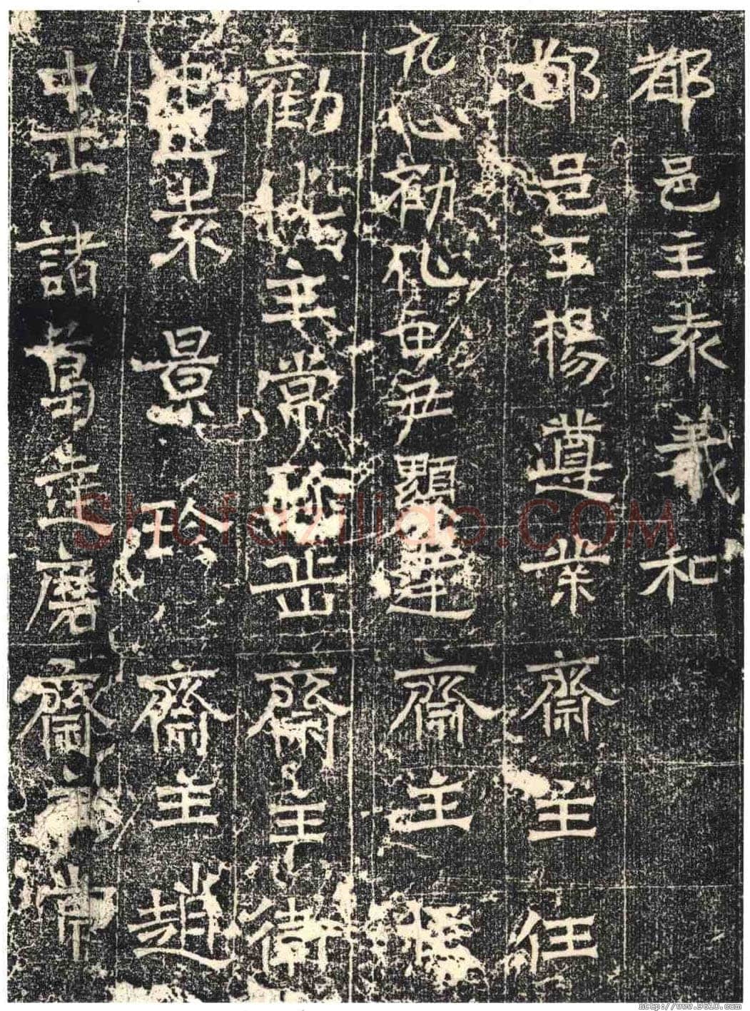 常岳等百余人造像记前秦北朝碑刻碑拓,摘自前秦北朝常岳等百余人造像记