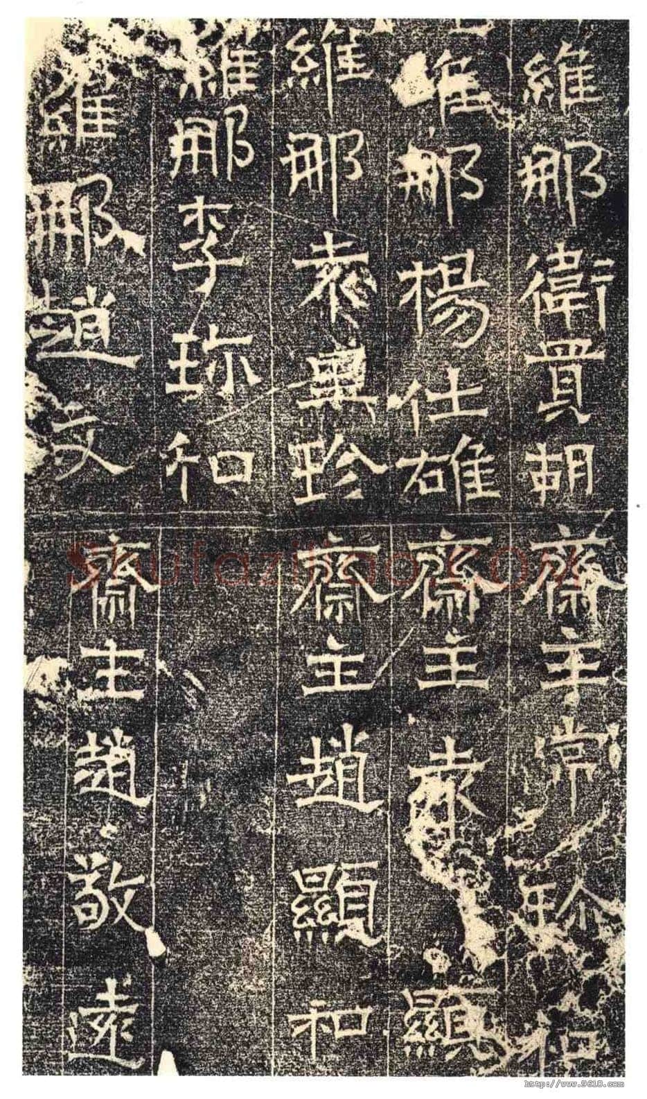 常岳等百余人造像记前秦北朝碑刻碑拓,摘自前秦北朝常岳等百余人造像记