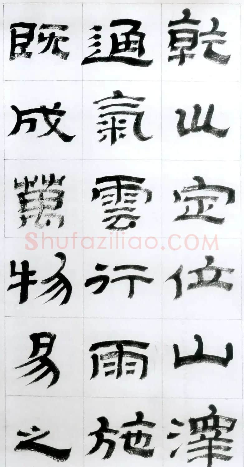 金农隶书字帖欣赏临华山碑 | 软笔隶书字帖