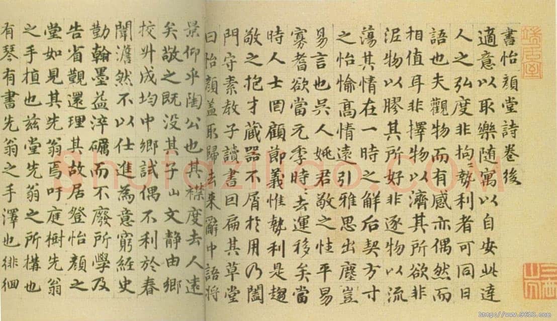 俞贞木《楷书书怡颜堂诗卷后》