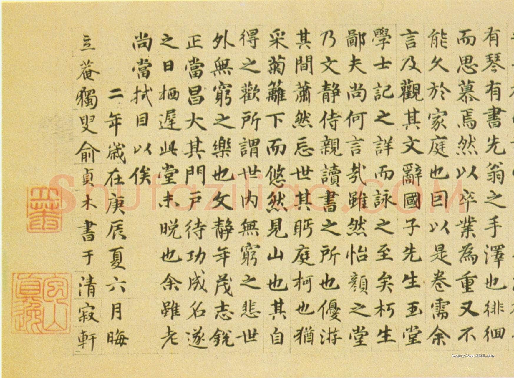 俞贞木《楷书书怡颜堂诗卷后》
