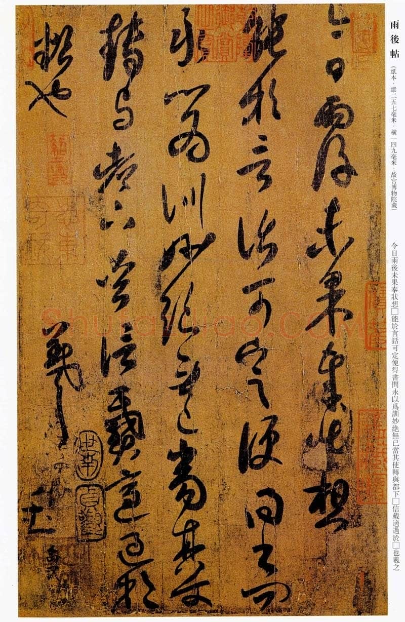 《雨后帖》(摹本),纸本 25.7×14.9厘米。北京故宫博物院藏王羲之书法欣赏,摘自东晋雨后帖