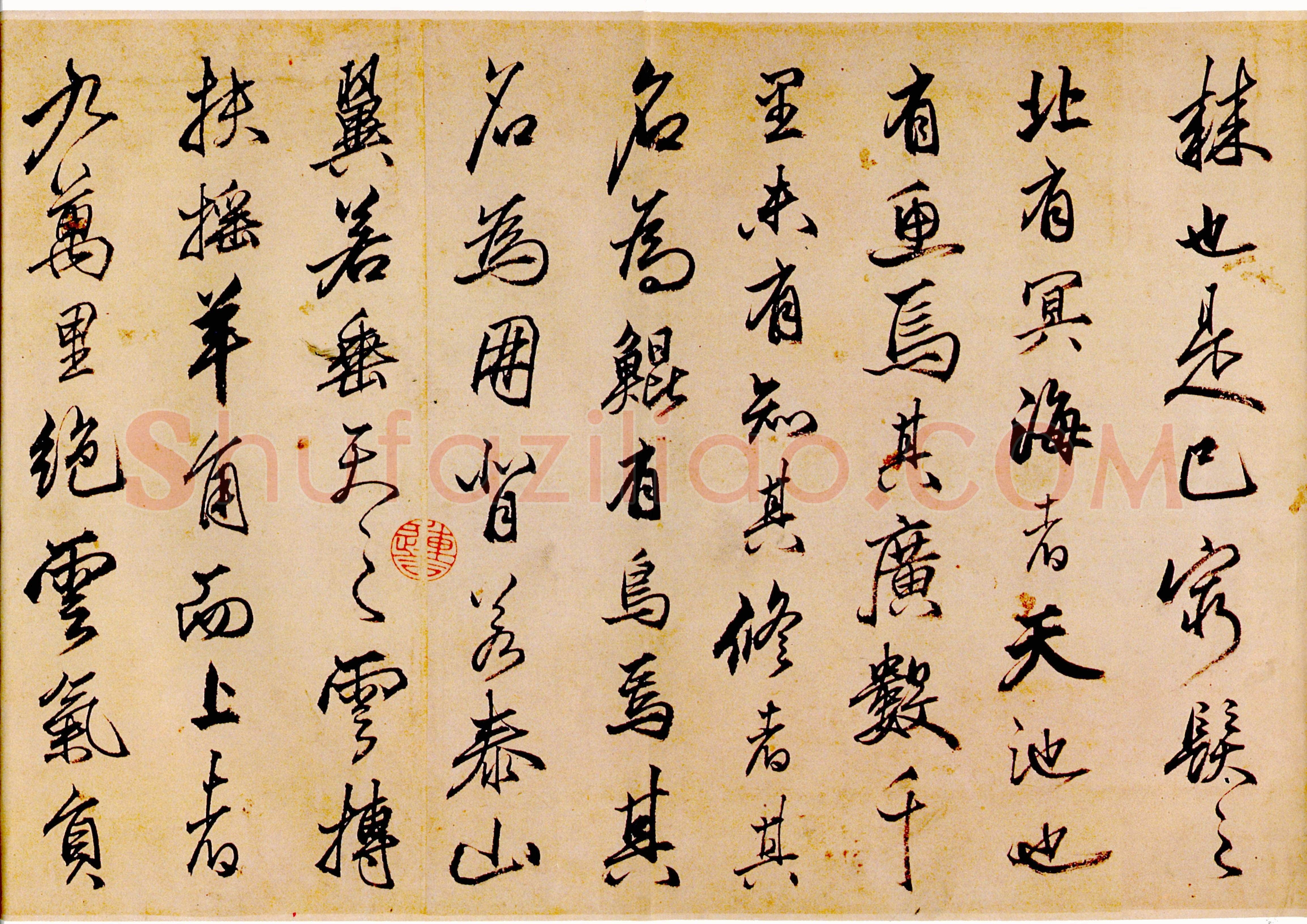丰坊《逍遥游》卷 27×477cm 广东省博物馆藏