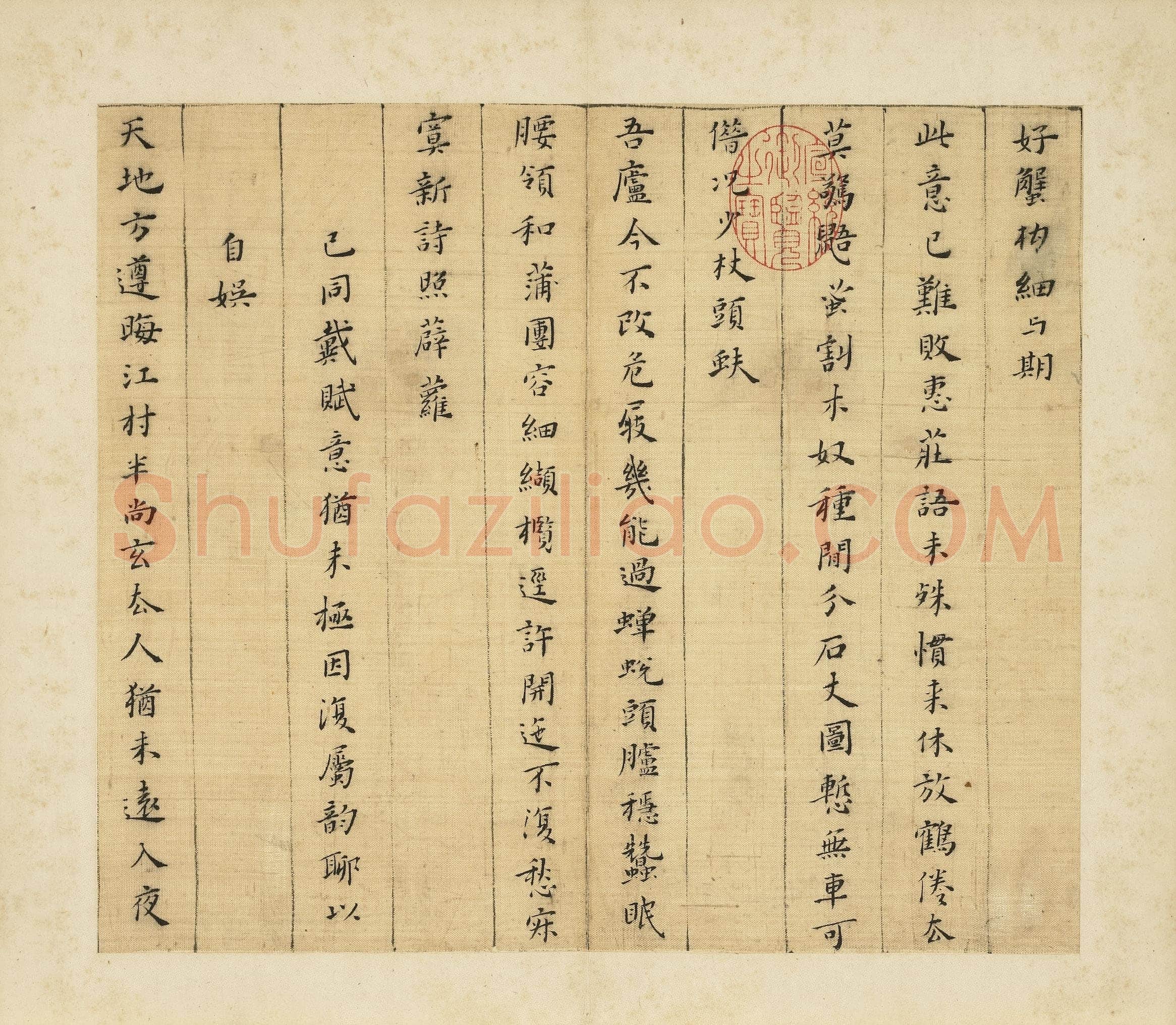 黄道周《诗翰》纸本楷书 24.9×29cm 台北故宫博物院藏