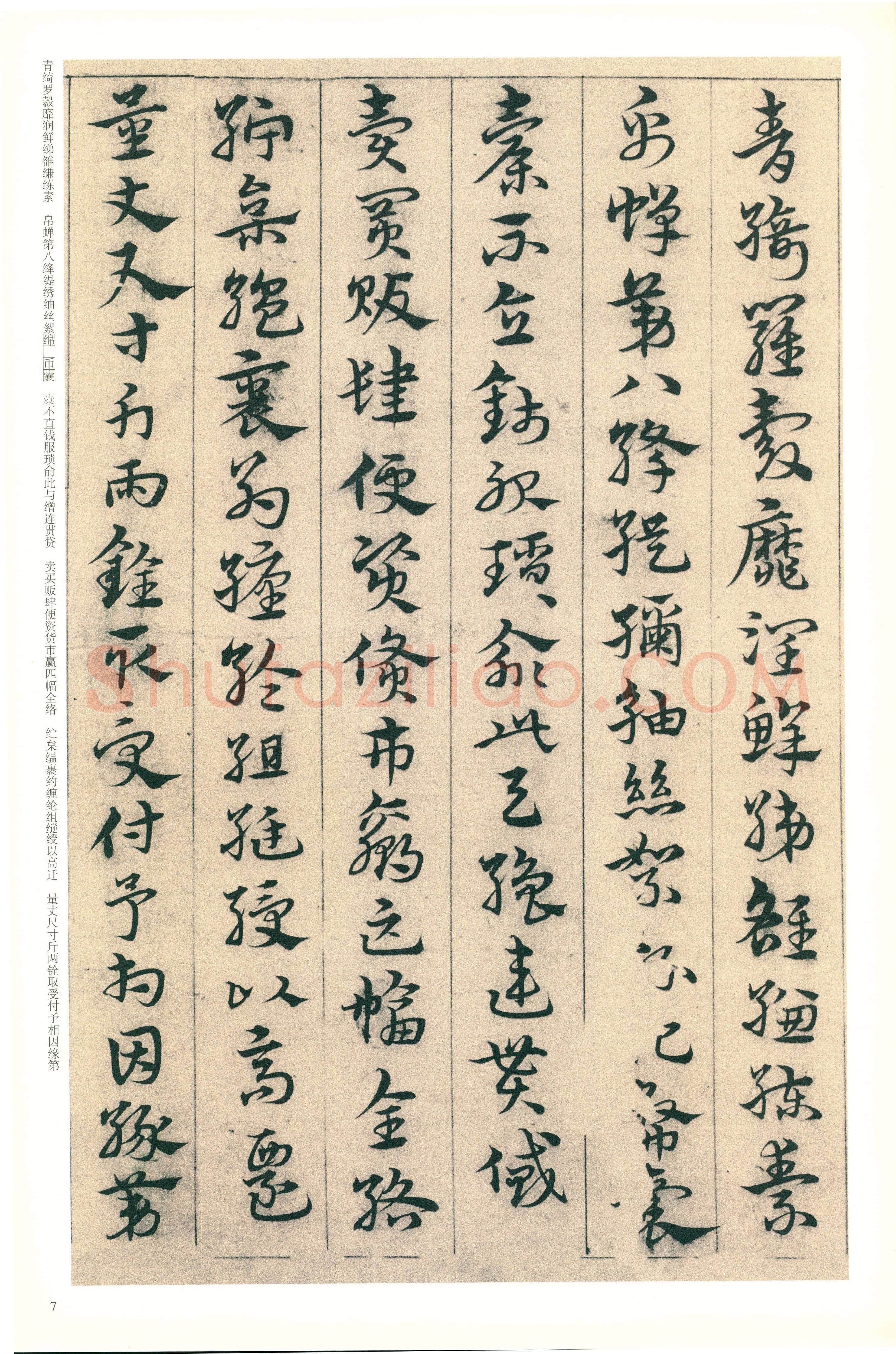 宋克《章草急就章》纸本 纵20.3厘米 横342.5厘米 北京故宫博物院藏本