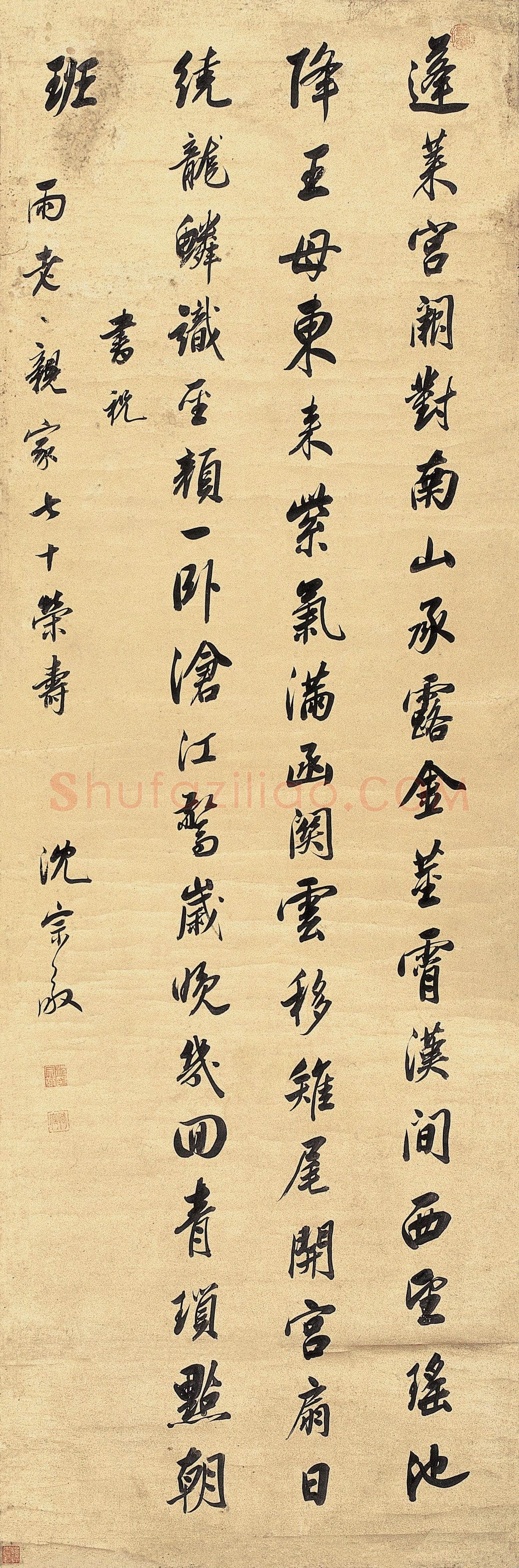 沈宗敬《行书杜甫秋兴八首其五诗轴》
