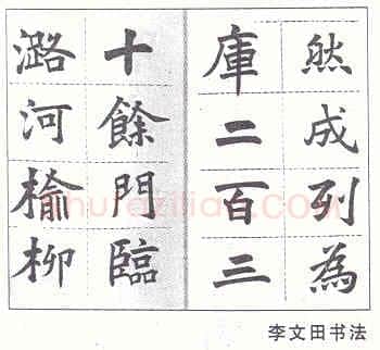 李文田的三件“小事”