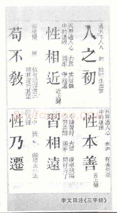 李文田的三件“小事”