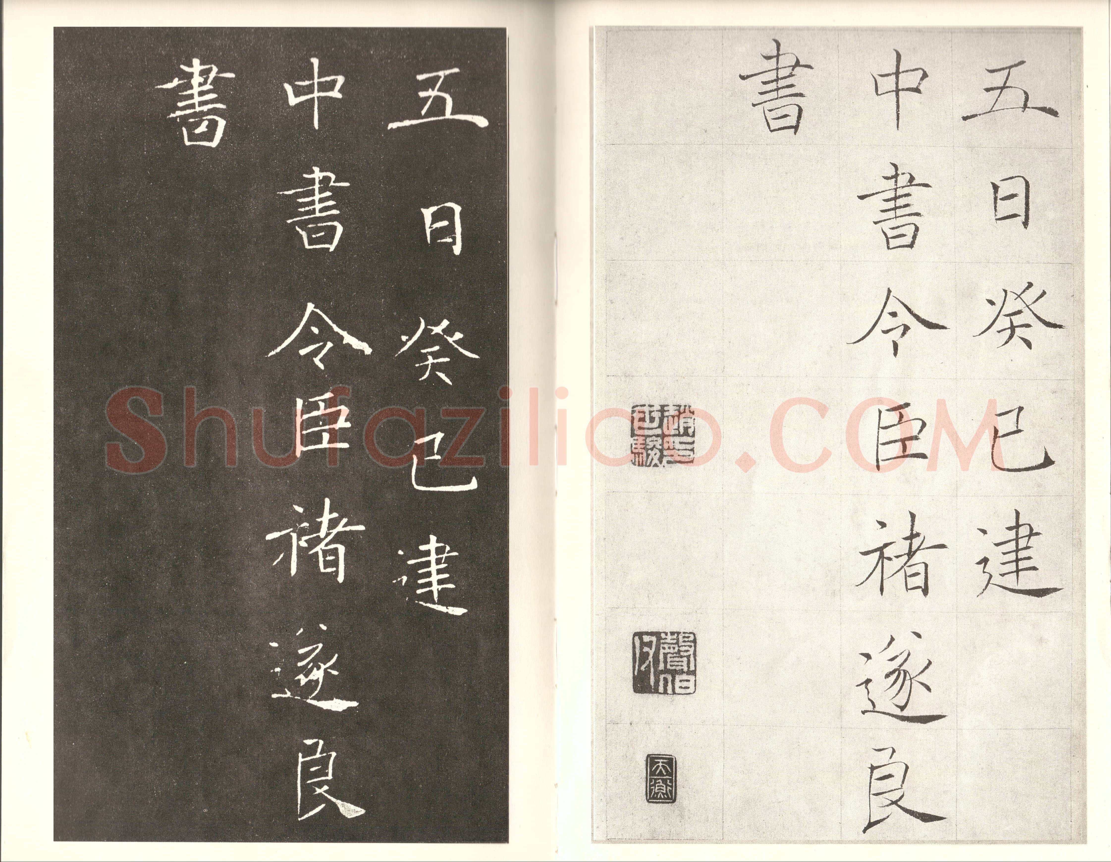 赵世骏《临褚遂良雁塔圣教序、楷书五言诗四屏》