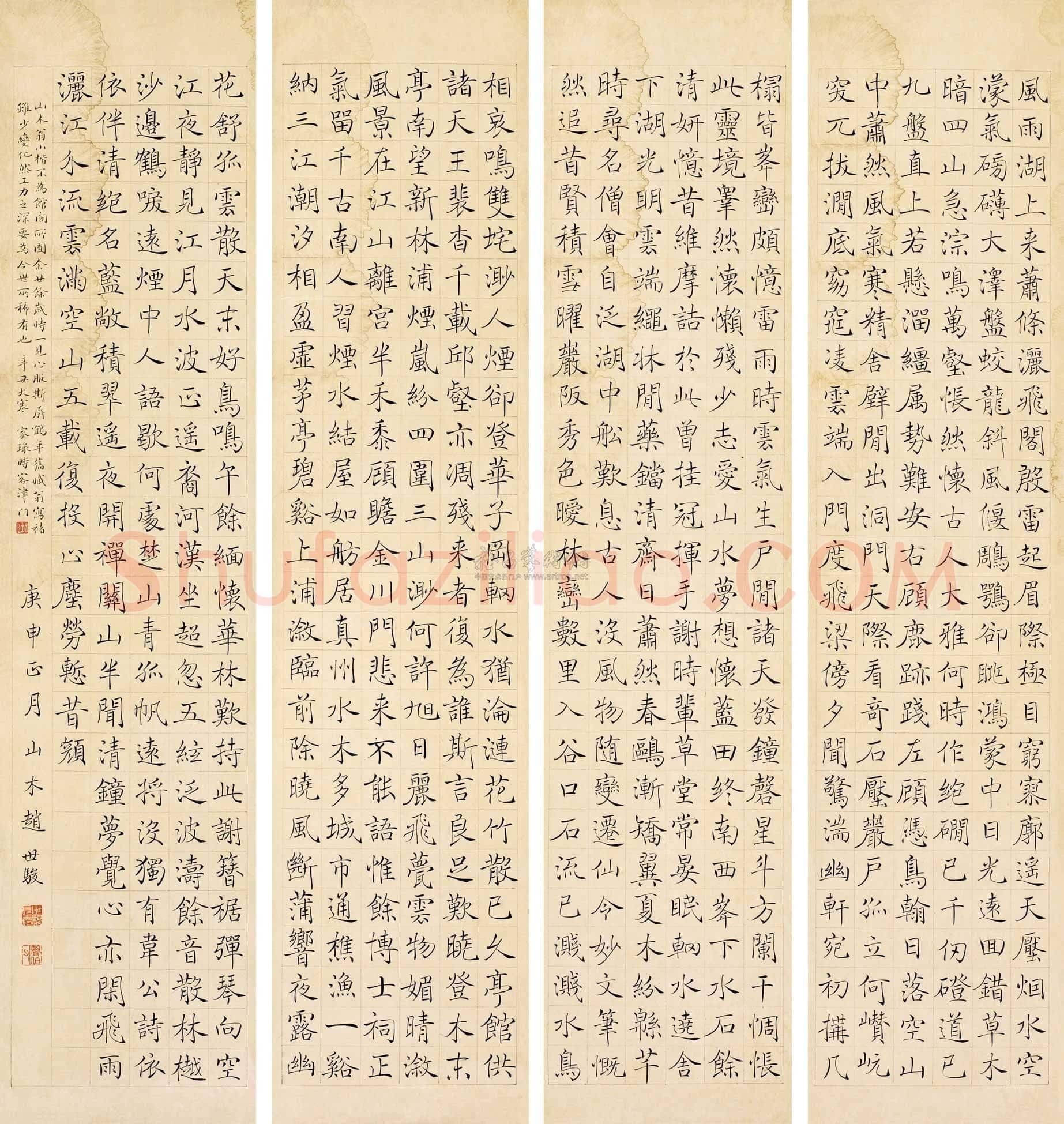 赵世骏《临褚遂良雁塔圣教序、楷书五言诗四屏》