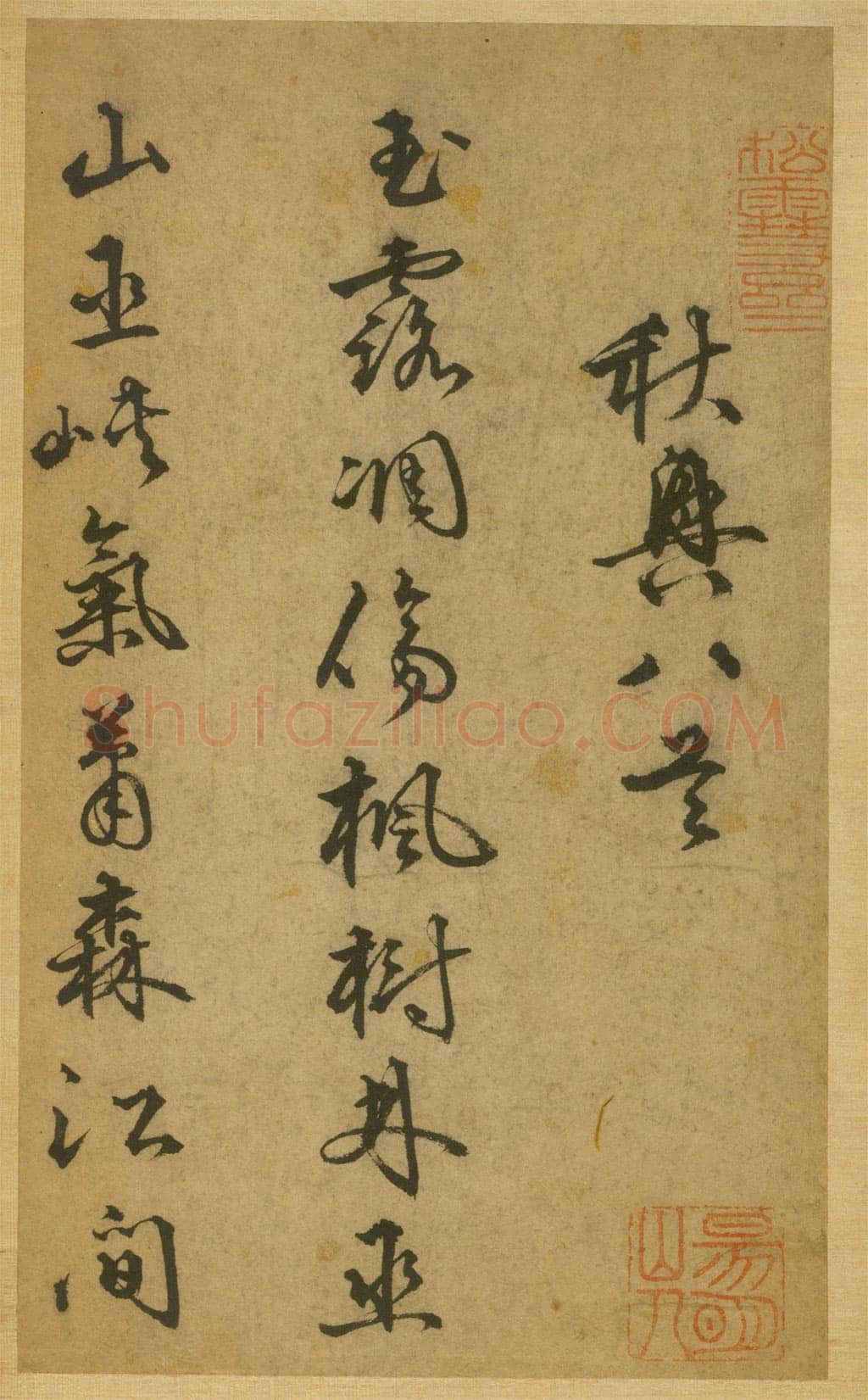 李东阳《草书杜甫秋兴八首》