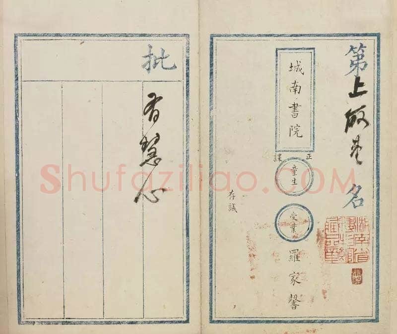 何绍基《课卷批语册》纸本 11.7×18cm 湖南省博物馆藏
