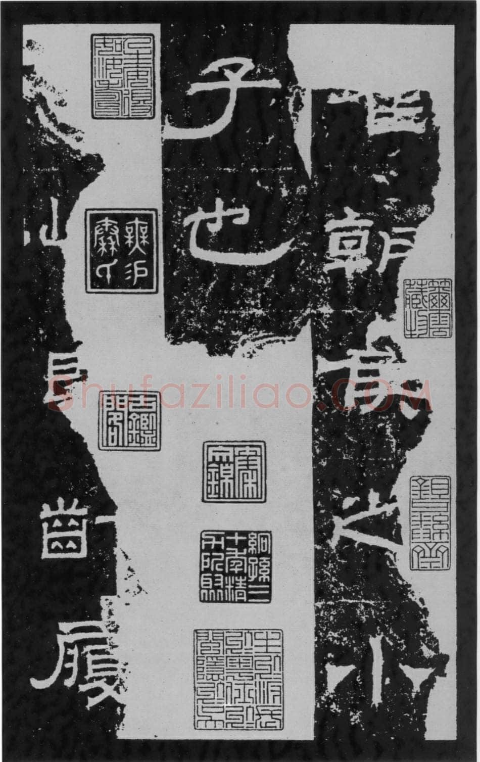 朝侯小子残石秦汉墨迹作品欣赏,摘自秦汉朝侯小子残石