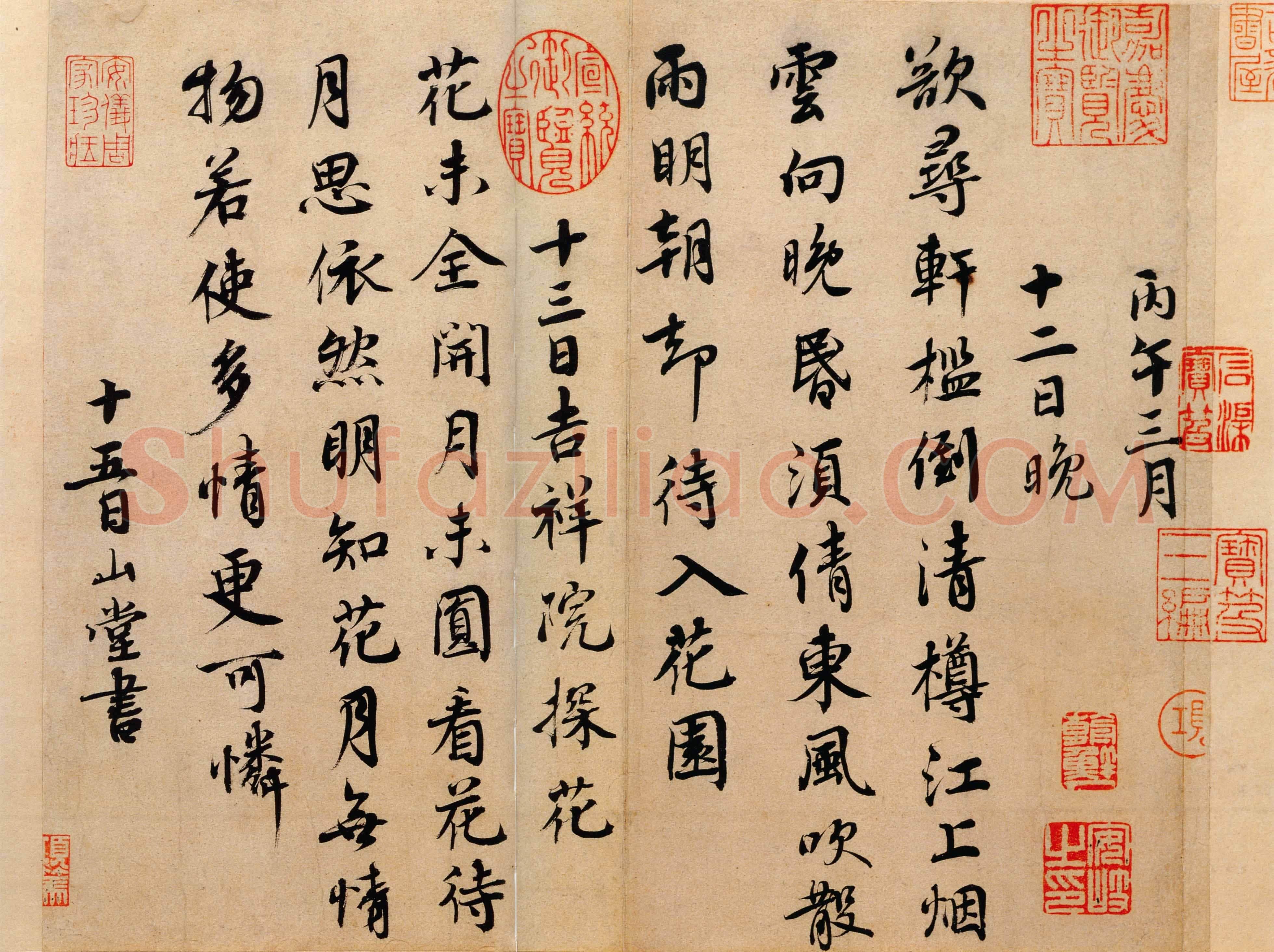 蔡襄《山堂诗帖》纸本 行书 24.8cm×26.7 cm 北京故宫博物院藏