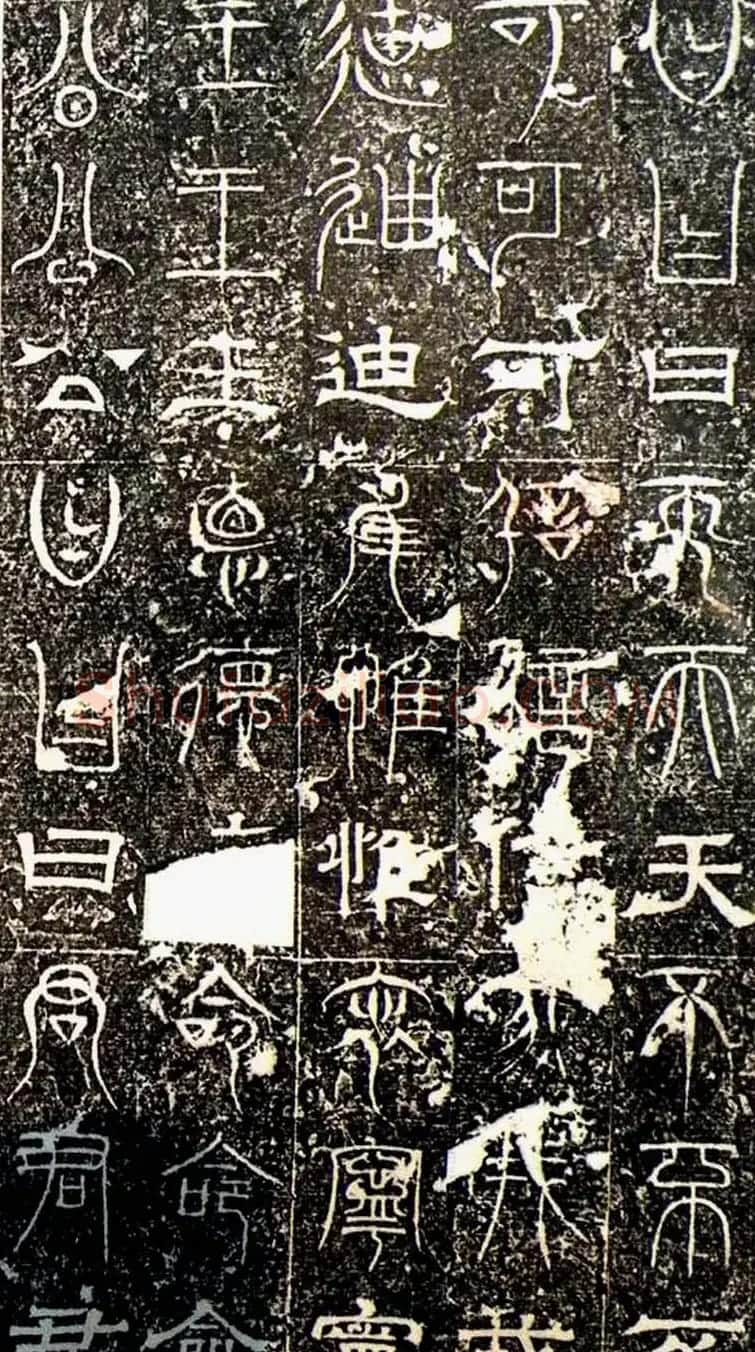 古文篆隶三种字体拓本《正始石经》 | 书法碑帖