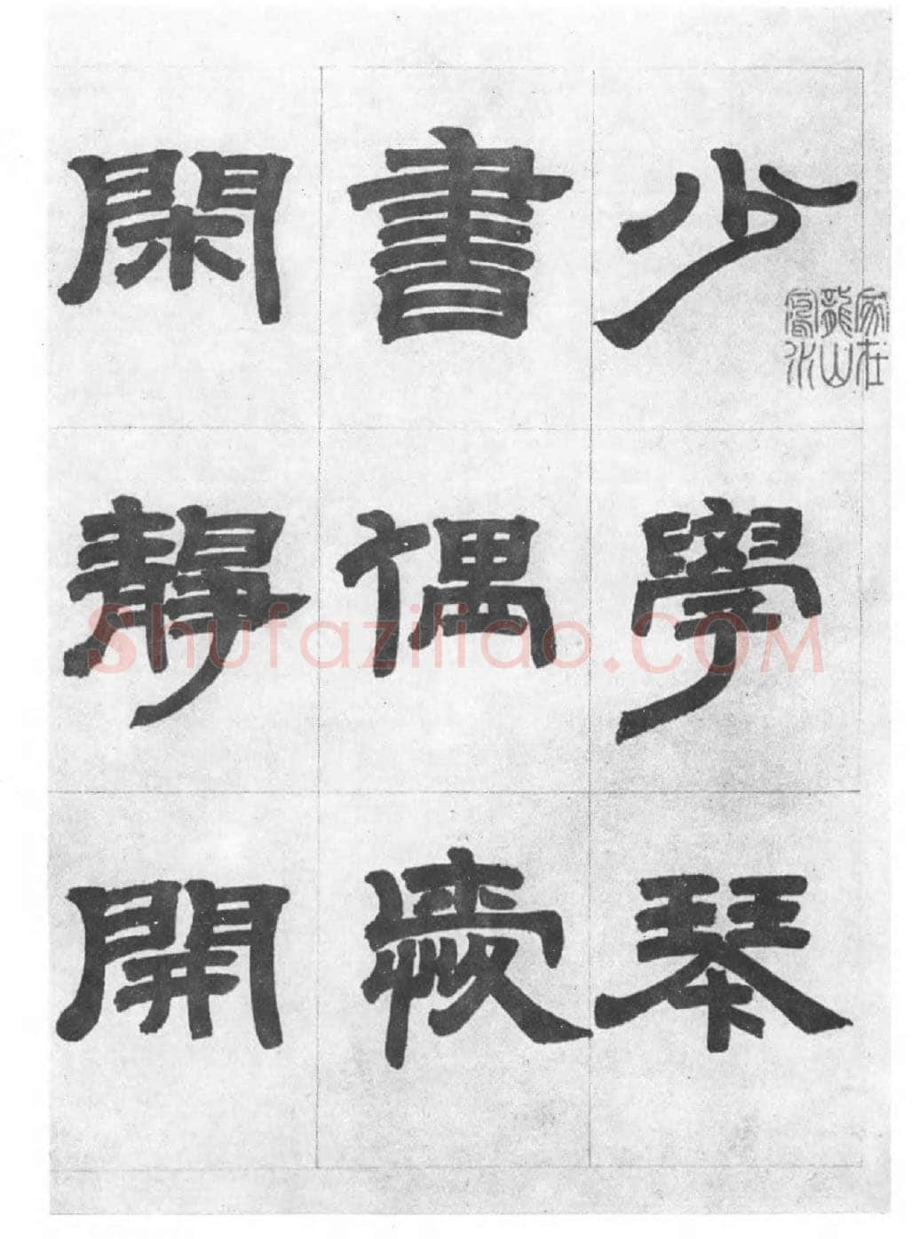 邓石如《四体书册》每页29.5×44.0cm 嘉庆二年(1797)日本东京国立博物馆藏
