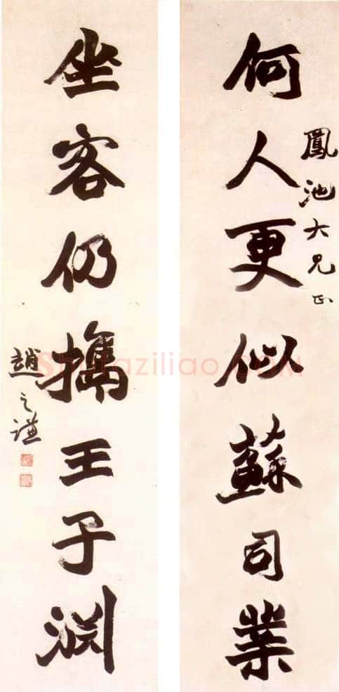 赵之谦《行楷何人坐客七言联》