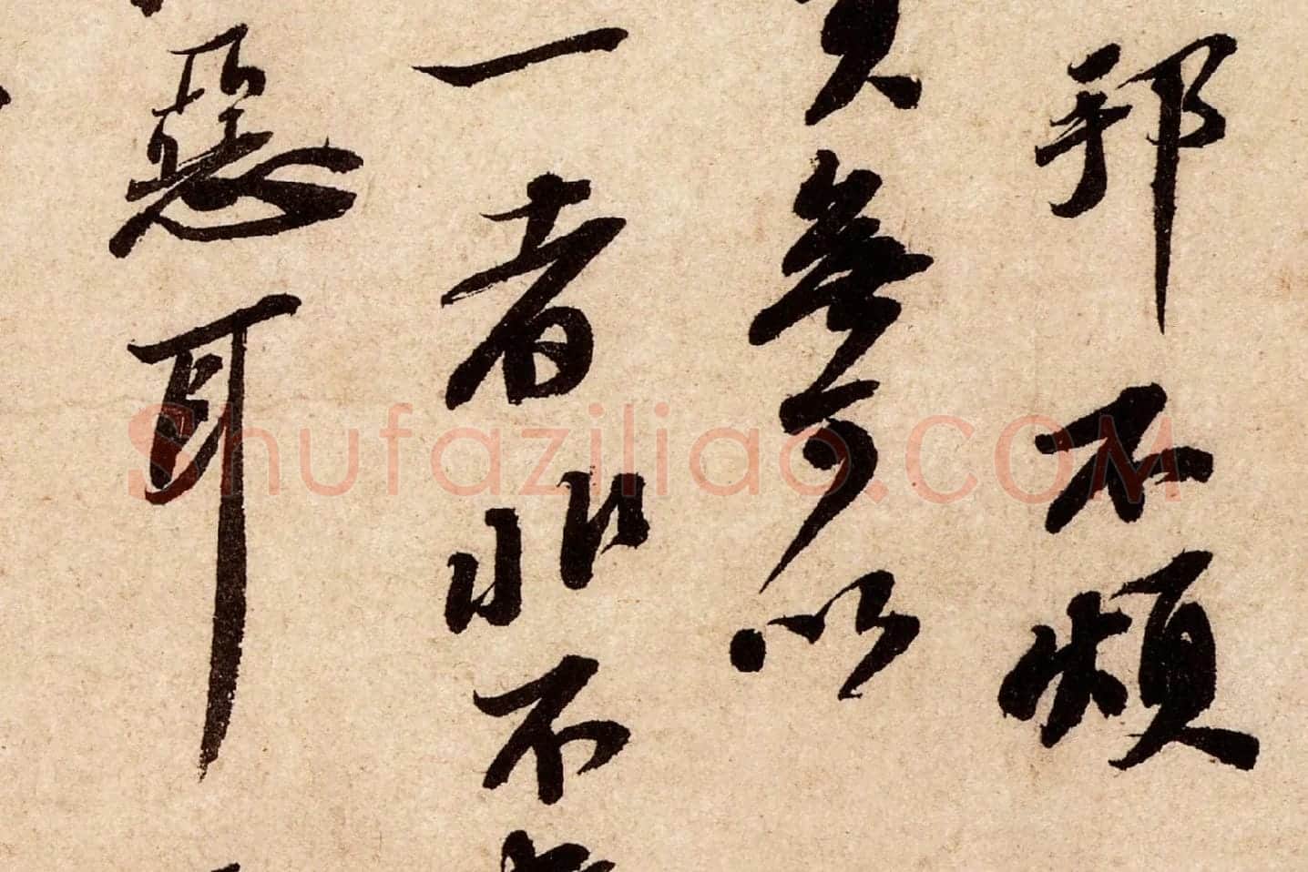 苏轼行草书尺牍《东武贴》高清大图局部 (2)