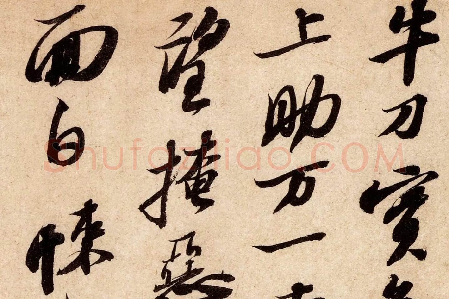 苏轼行草书尺牍《东武贴》高清大图局部 (3)