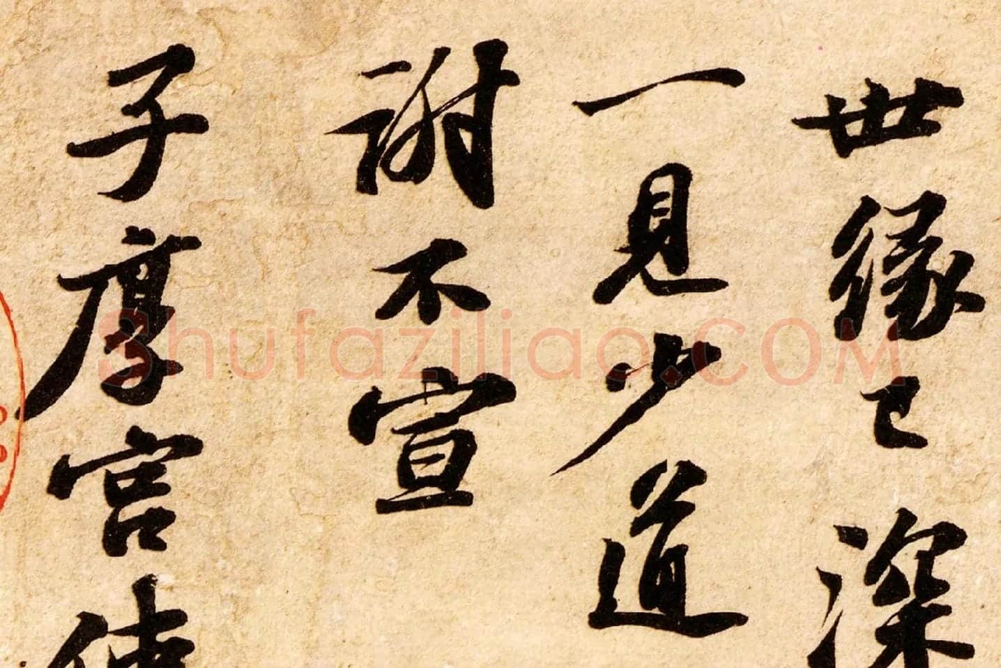 苏轼致子厚宫使正议尺牍(归安丘园帖)高清大图局部 (3)