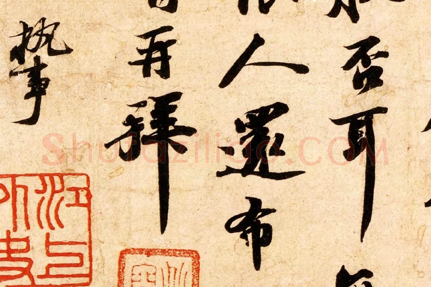 苏轼致子厚宫使正议尺牍(归安丘园帖)高清大图局部 (5)