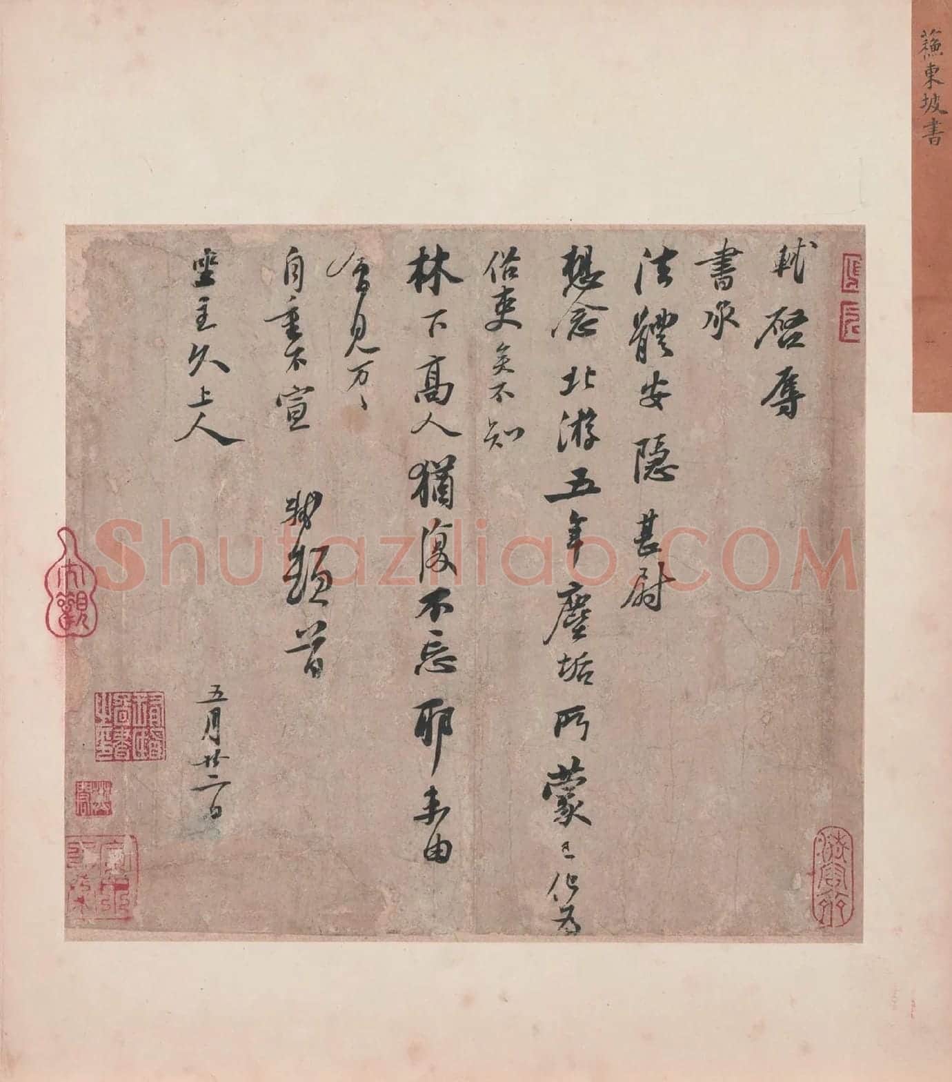 苏轼行书尺牍《北游帖》