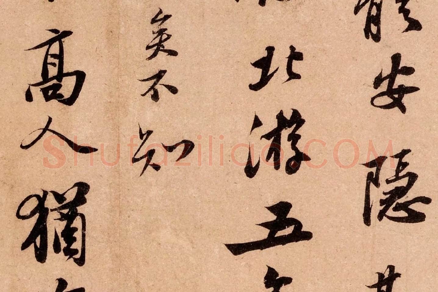 苏轼行书尺牍《北游帖》局部 (2)