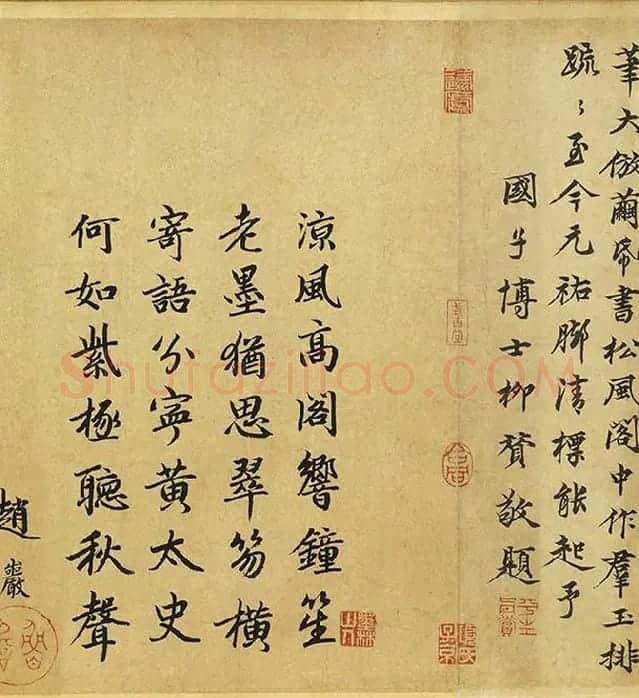 黄庭坚《松风阁诗》卷_04