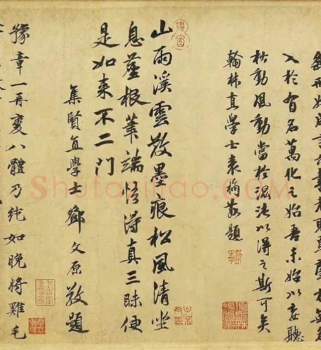 黄庭坚《松风阁诗》卷_05