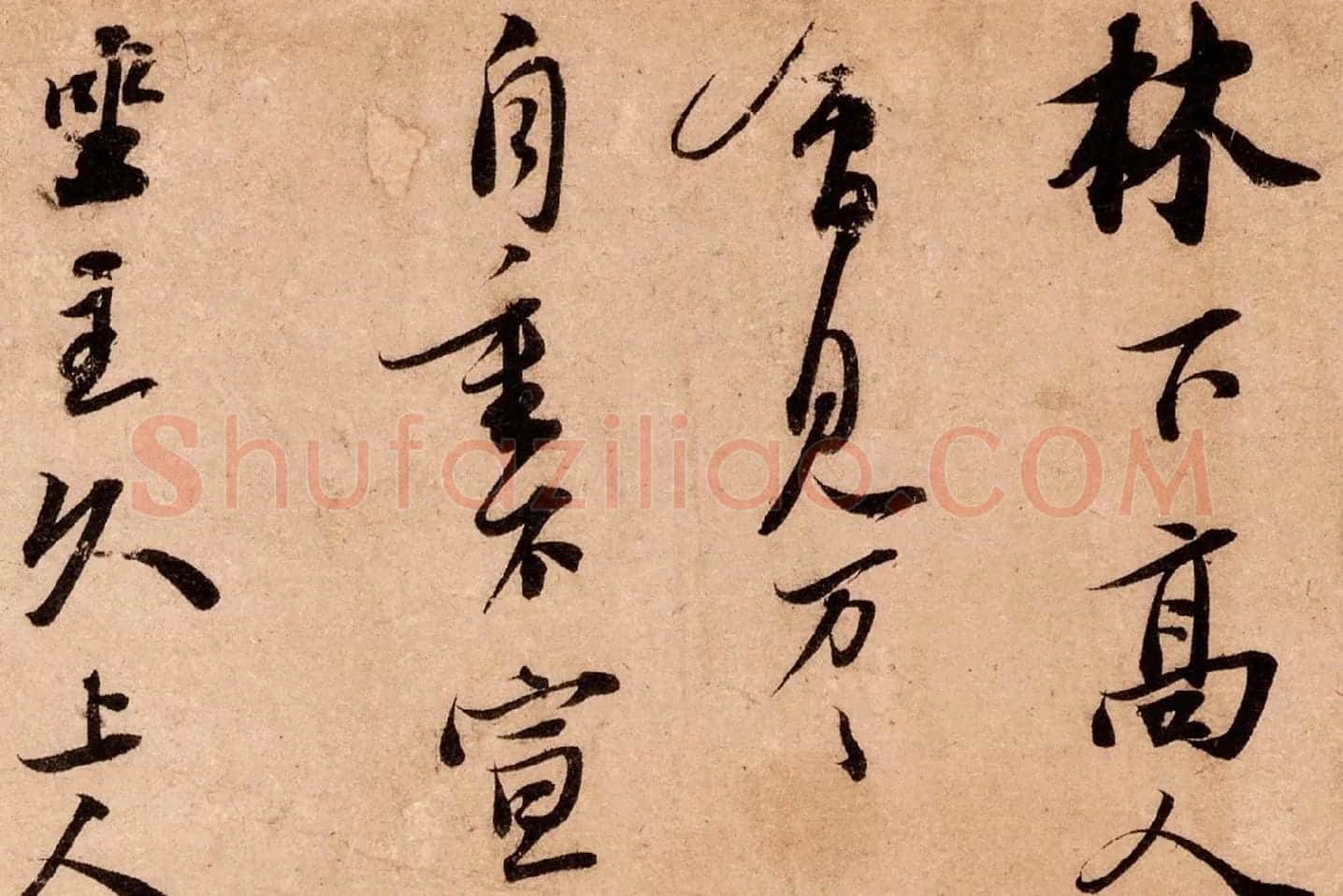 苏轼行书尺牍《北游帖》局部 (4)