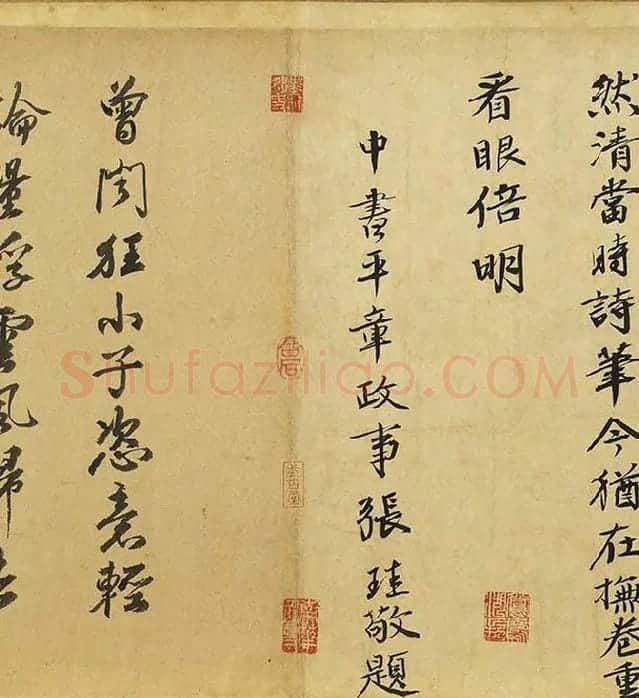 黄庭坚《松风阁诗》卷_10