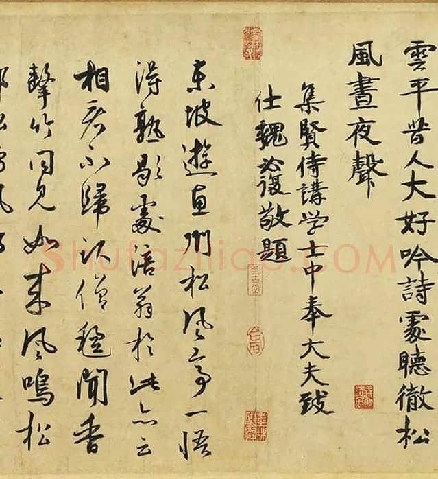 黄庭坚《松风阁诗》卷_12