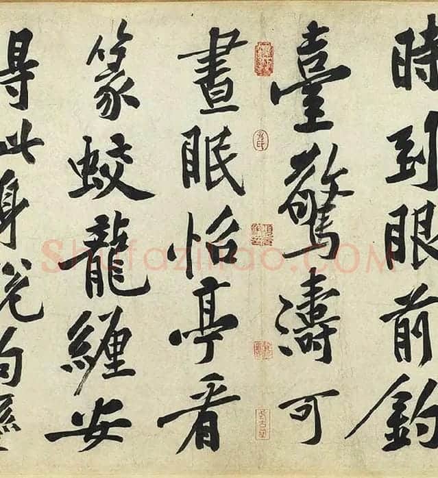 黄庭坚《松风阁诗》卷_16