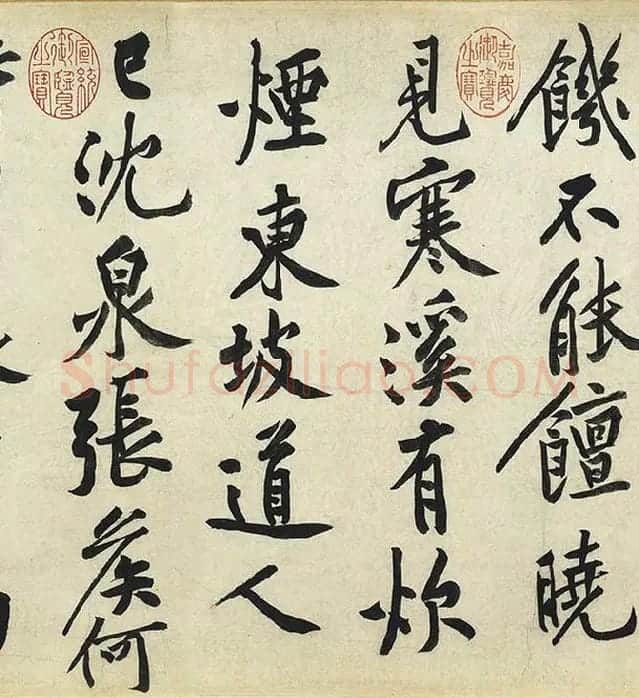 黄庭坚《松风阁诗》卷_17