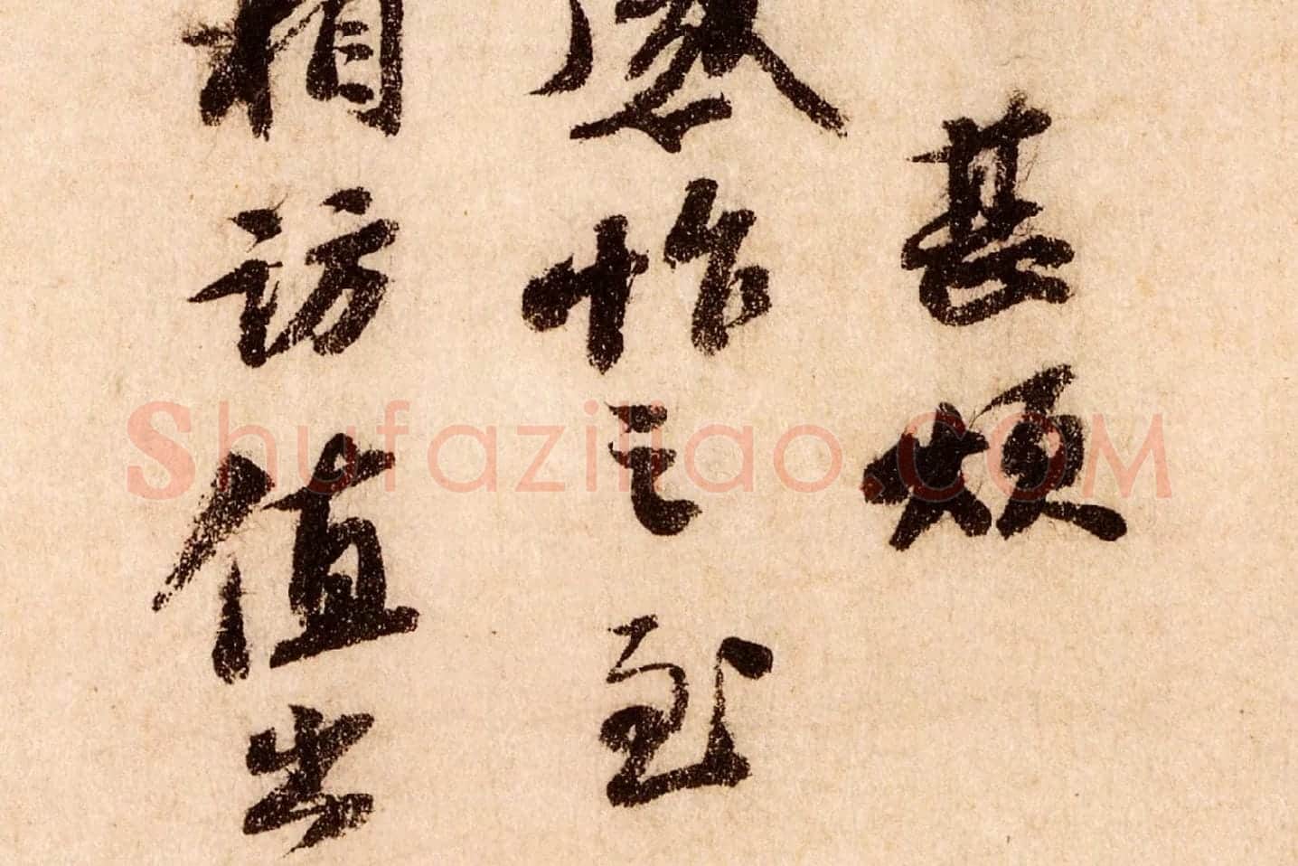 苏轼行草书尺牍《覆盆子帖》局部 (2)