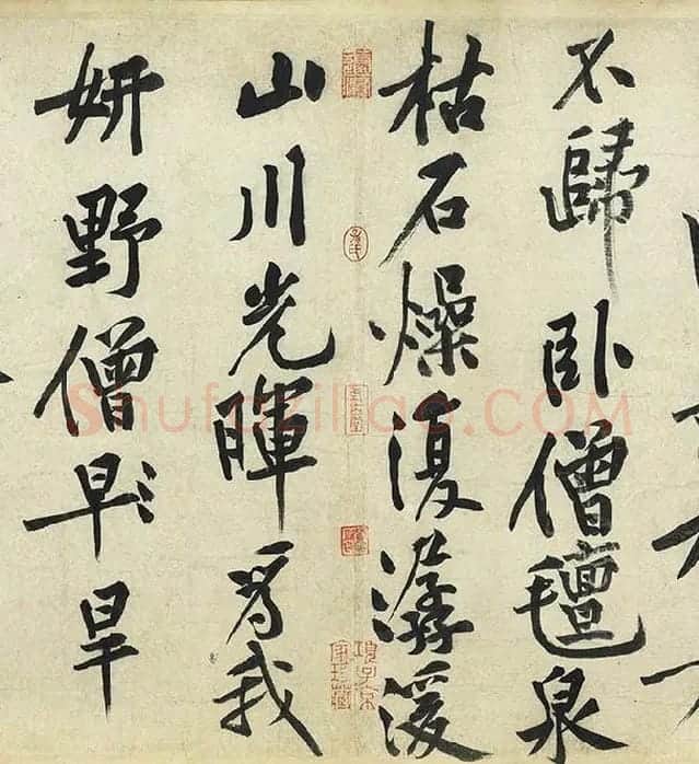 黄庭坚《松风阁诗》卷_18