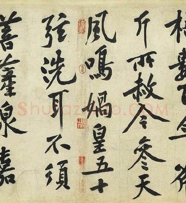 黄庭坚《松风阁诗》卷_20