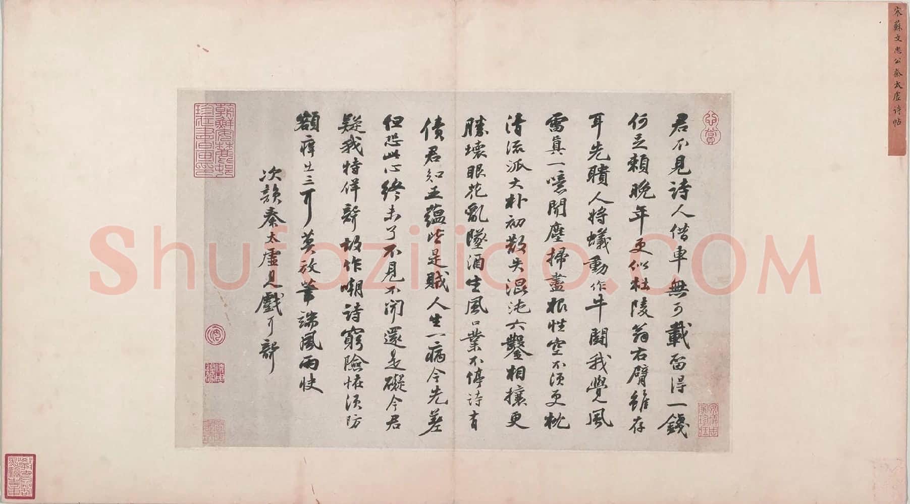 苏轼小字行书《次韵秦太虚见戏耳聋诗》