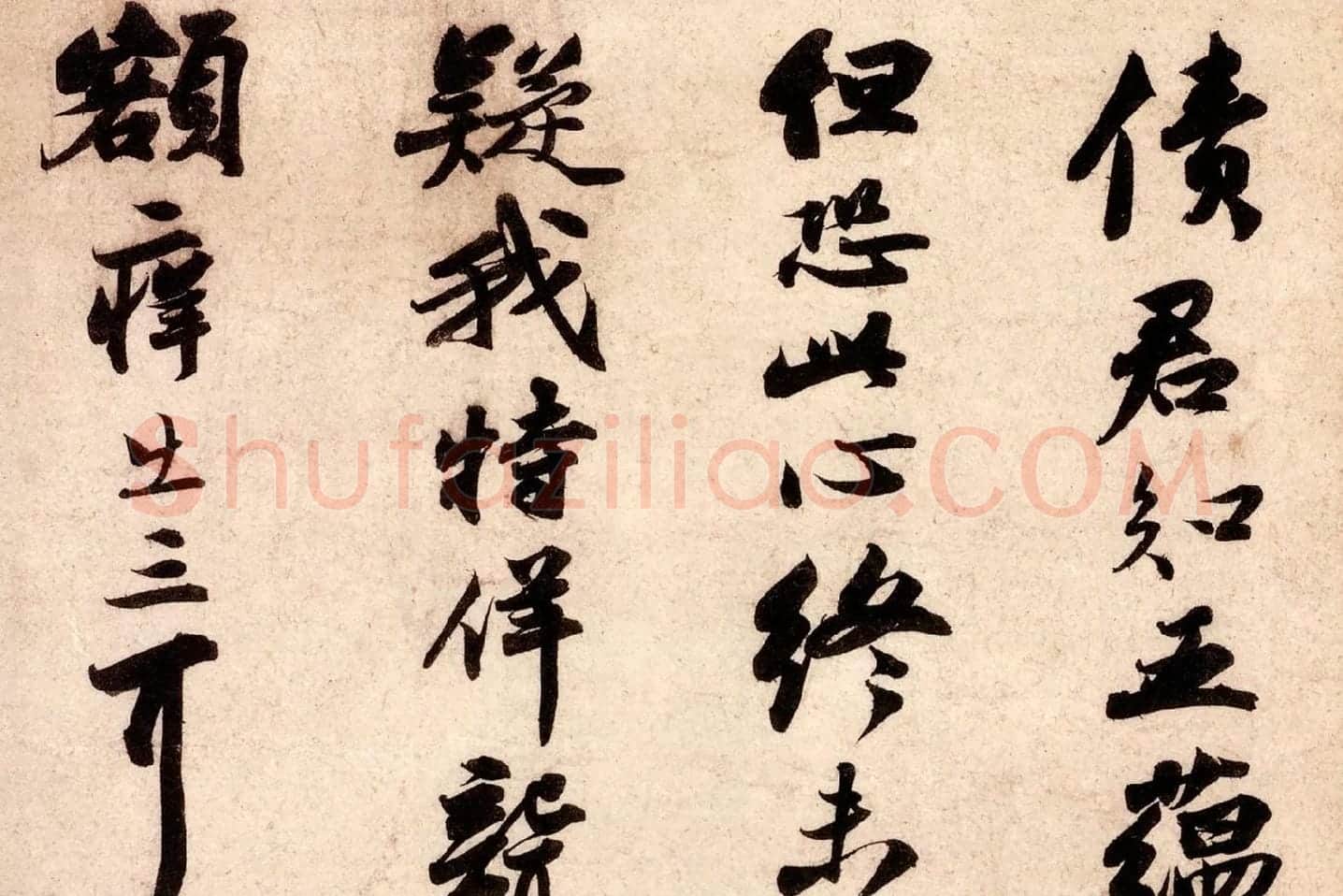 苏轼小字行书《次韵秦太虚见戏耳聋诗》局部 (3)
