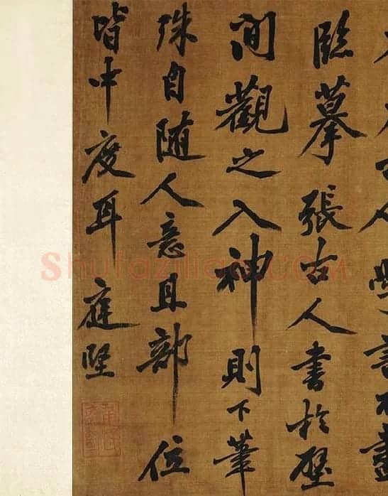 黄庭坚《书论学书》_04