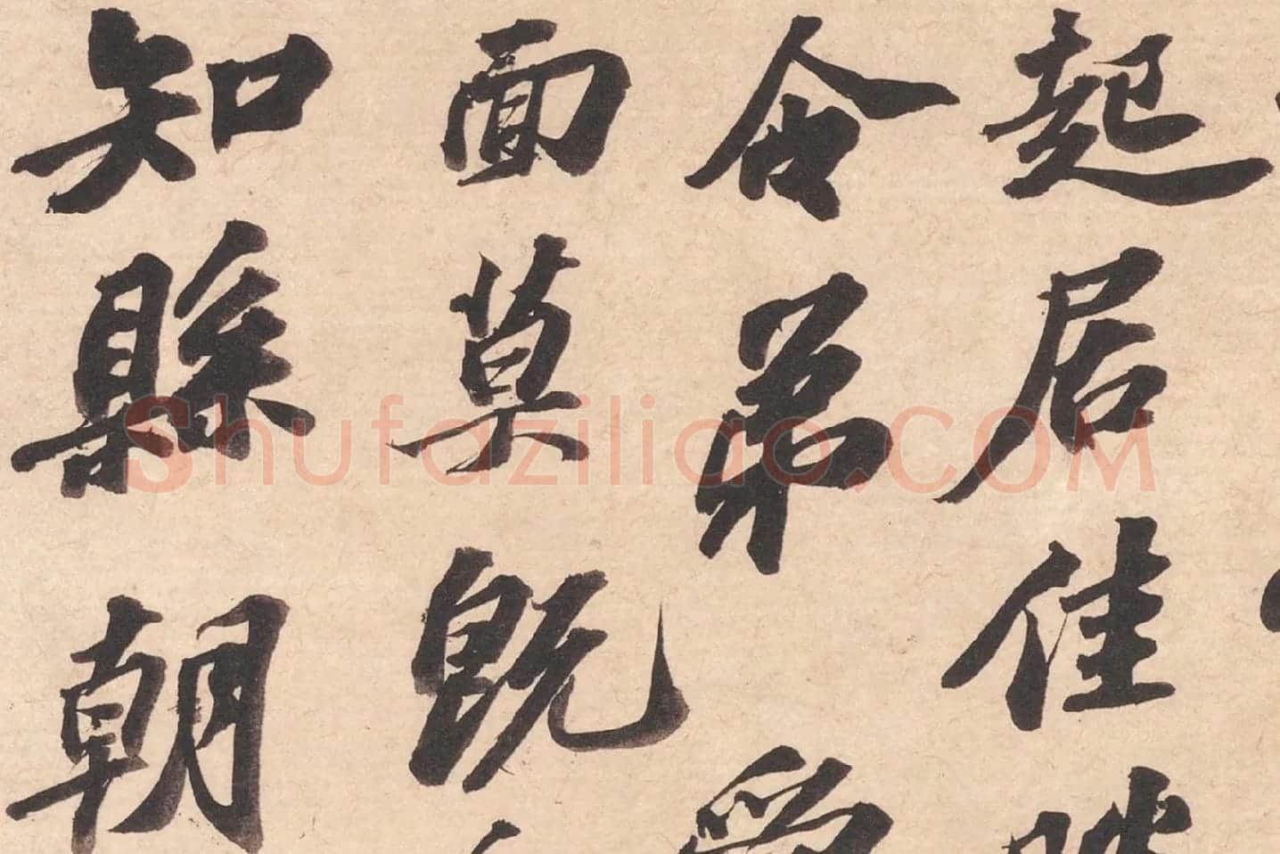 苏轼致知县朝奉尺牍(江上帖)高清大图局部 (3)