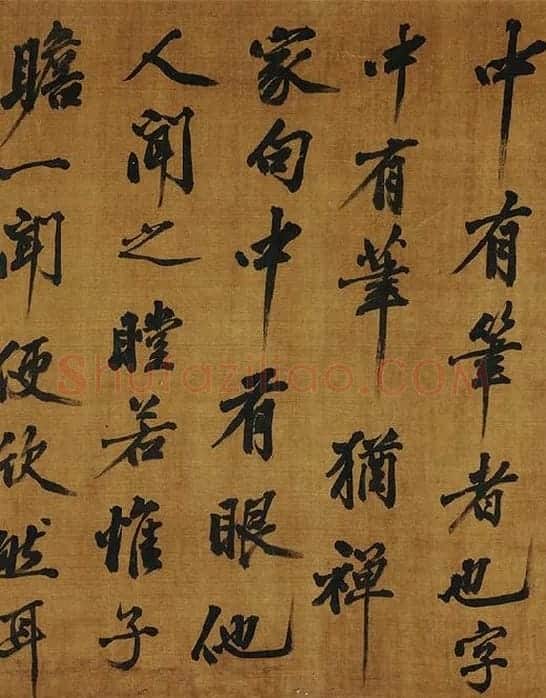 黄庭坚《书论学书》_06