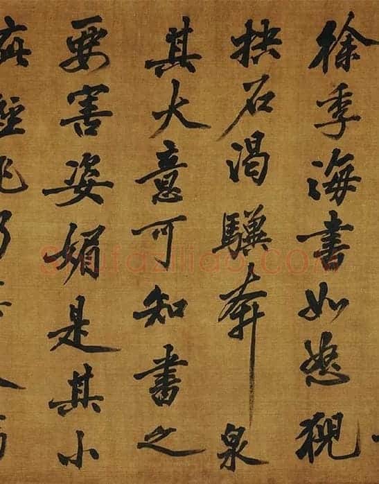 黄庭坚《书论学书》_08