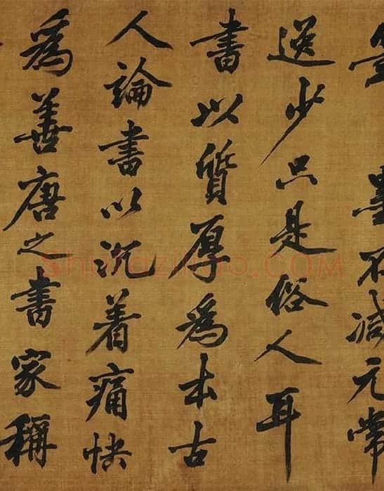 黄庭坚《书论学书》_09