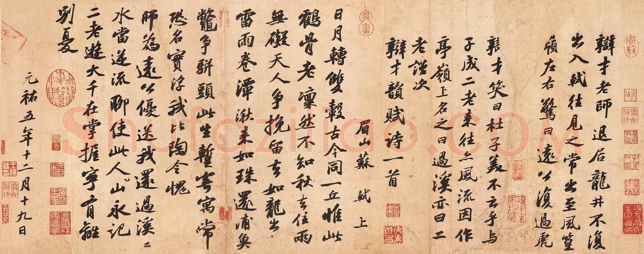 苏轼行书书法《次辩才韵诗》