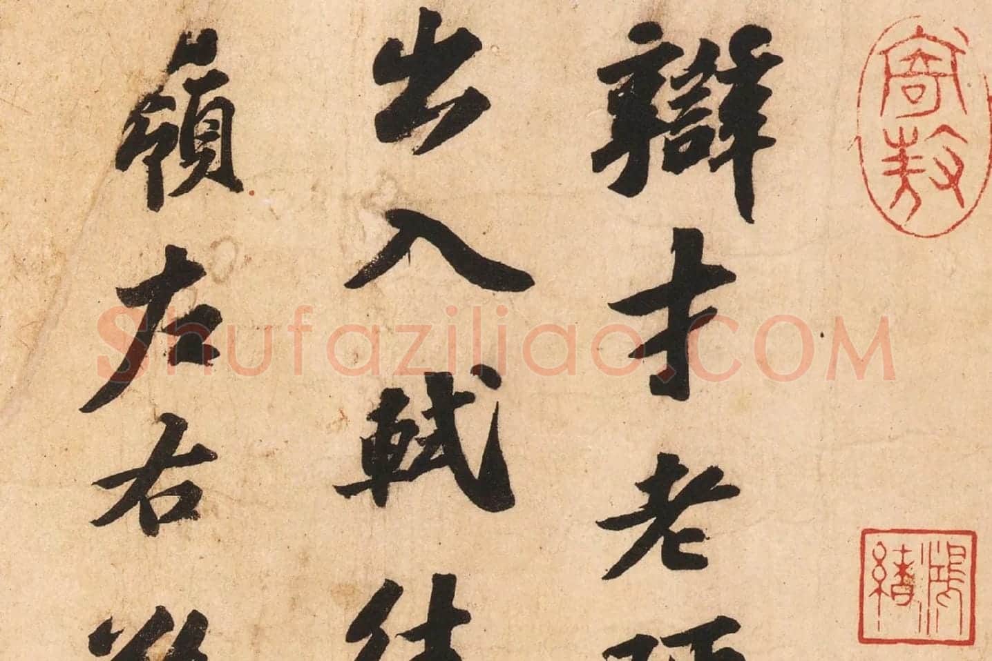 苏轼行书《次辩才韵诗》高清大图局部 (1)