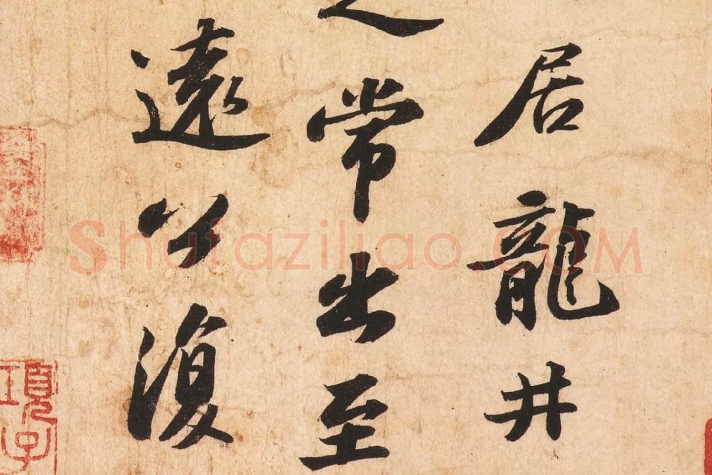 苏轼行书《次辩才韵诗》高清大图局部 (2)